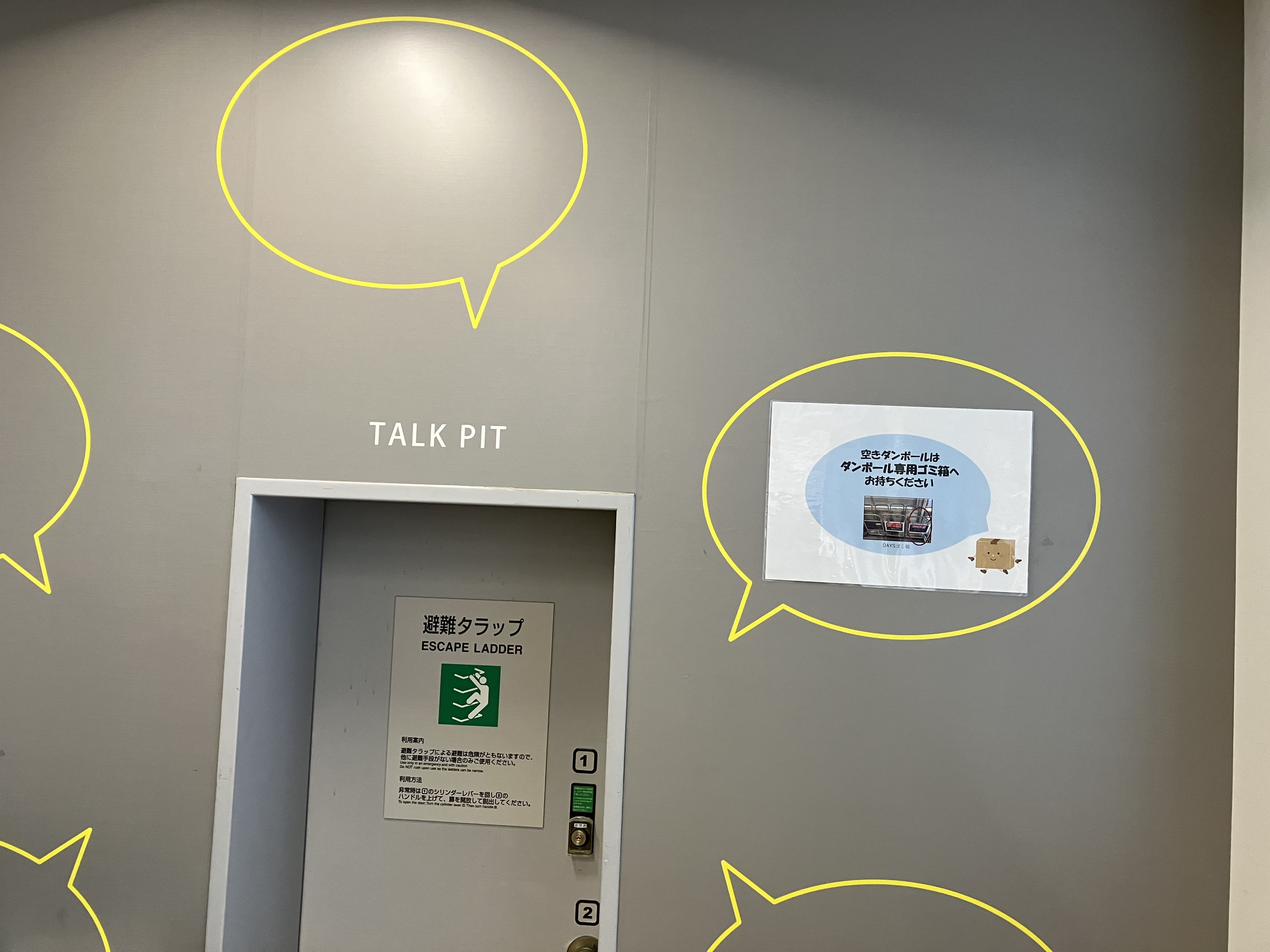  段ボール放置警告ポップ