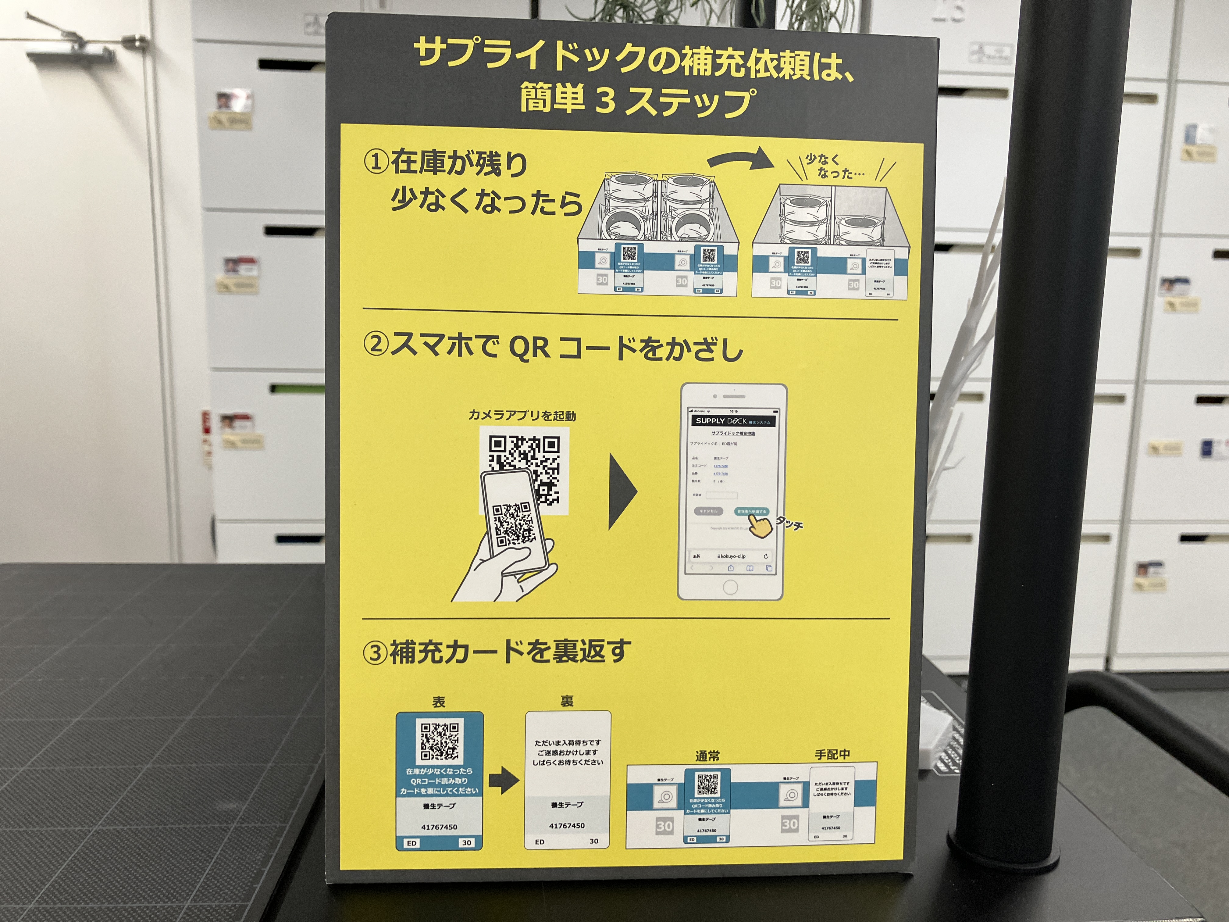 コクヨサプライドック
