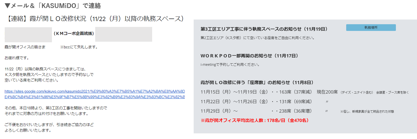 霞が関ライブオフィスリニューアル