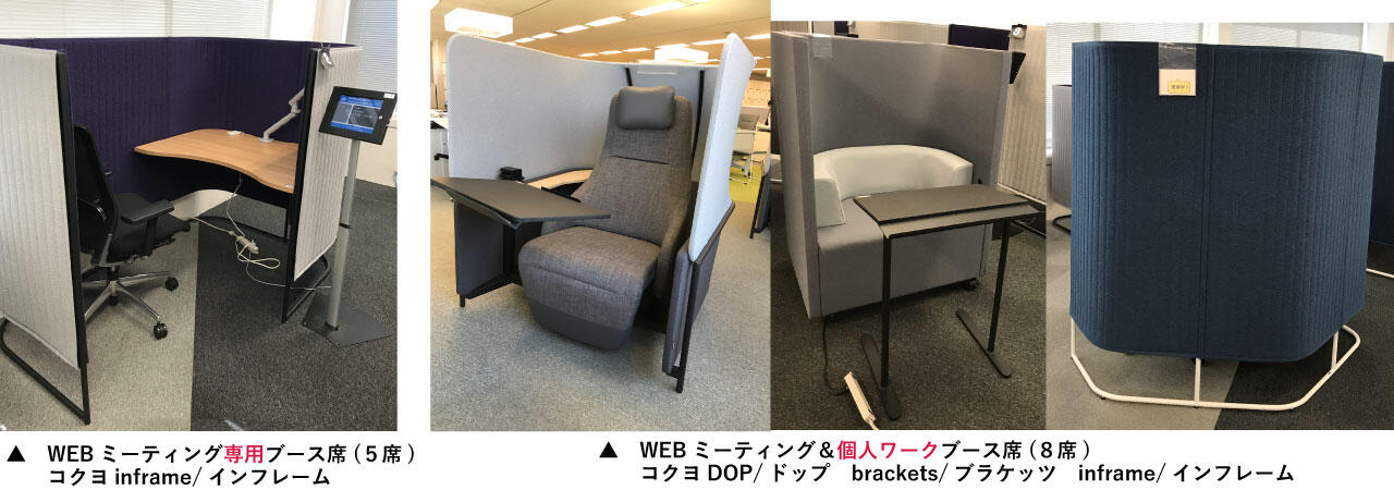 WEBミーティング用ブース一覧.jpg