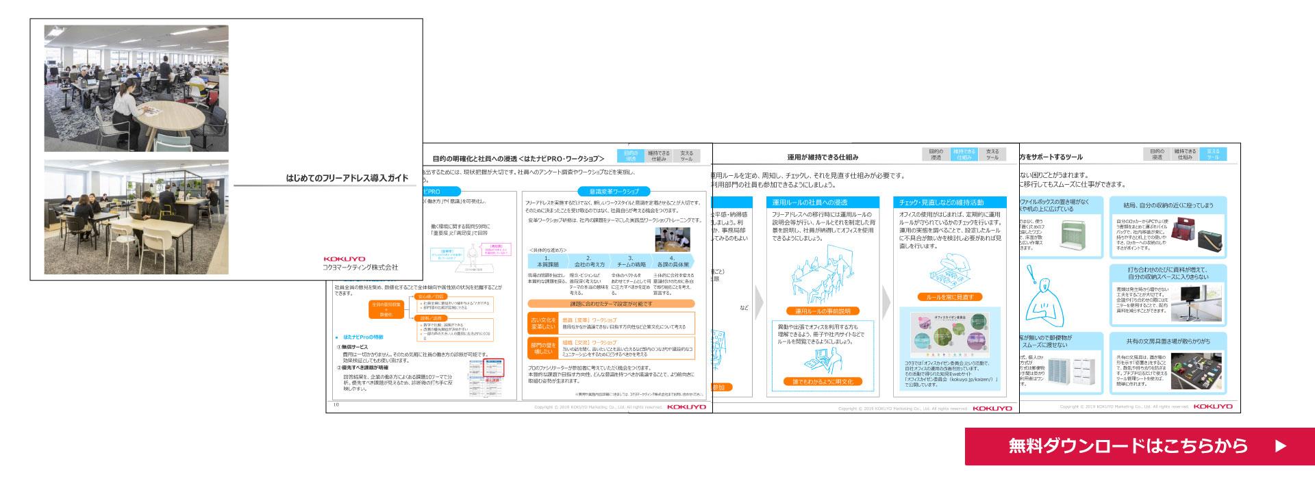 フリーアドレスについて解説している資料