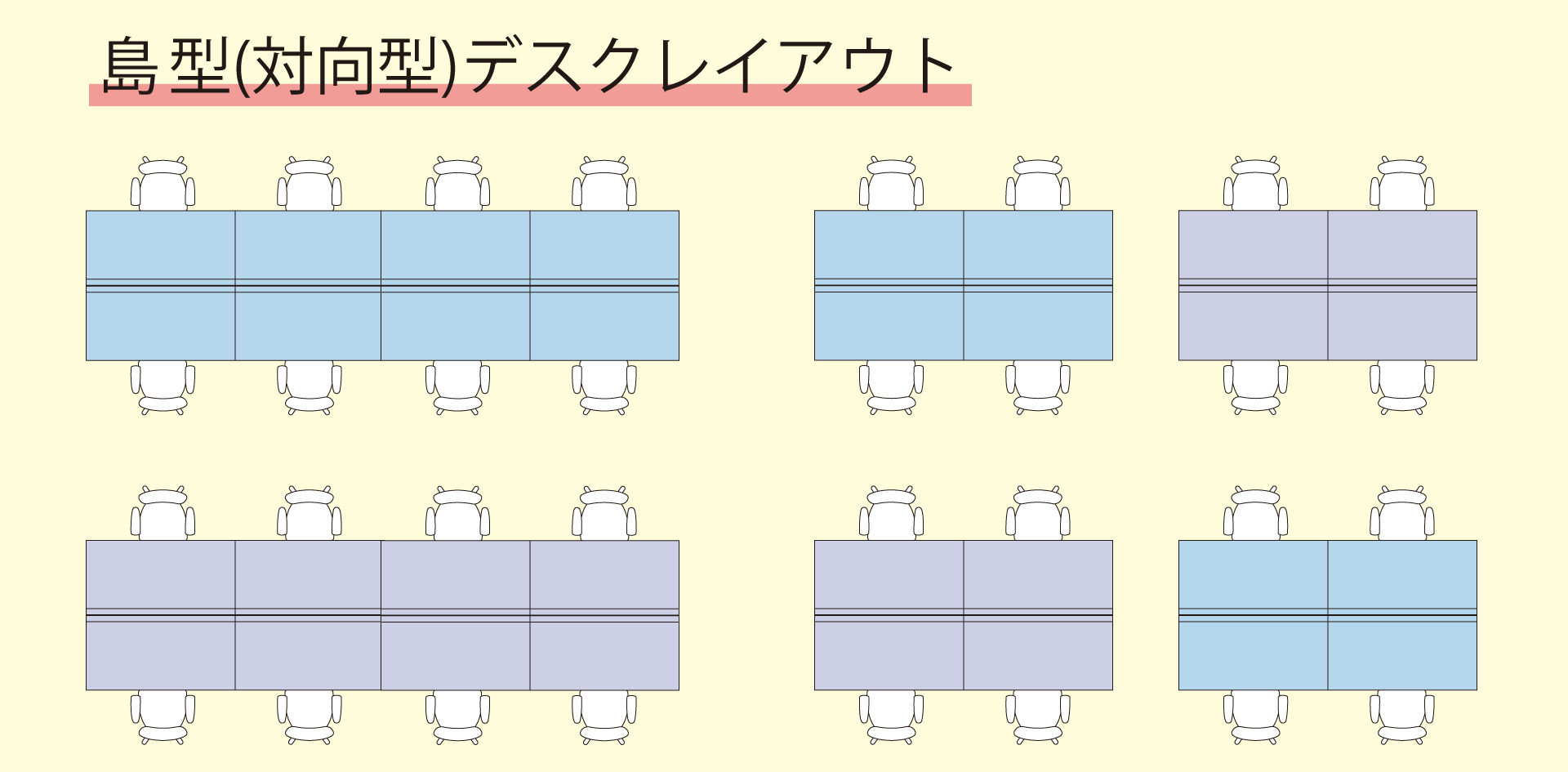 島型デスクレイアウト_2