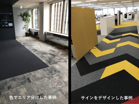 オフィスのカーペットの張り分け事例