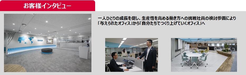 お客様インタビュー(公文様).jpg