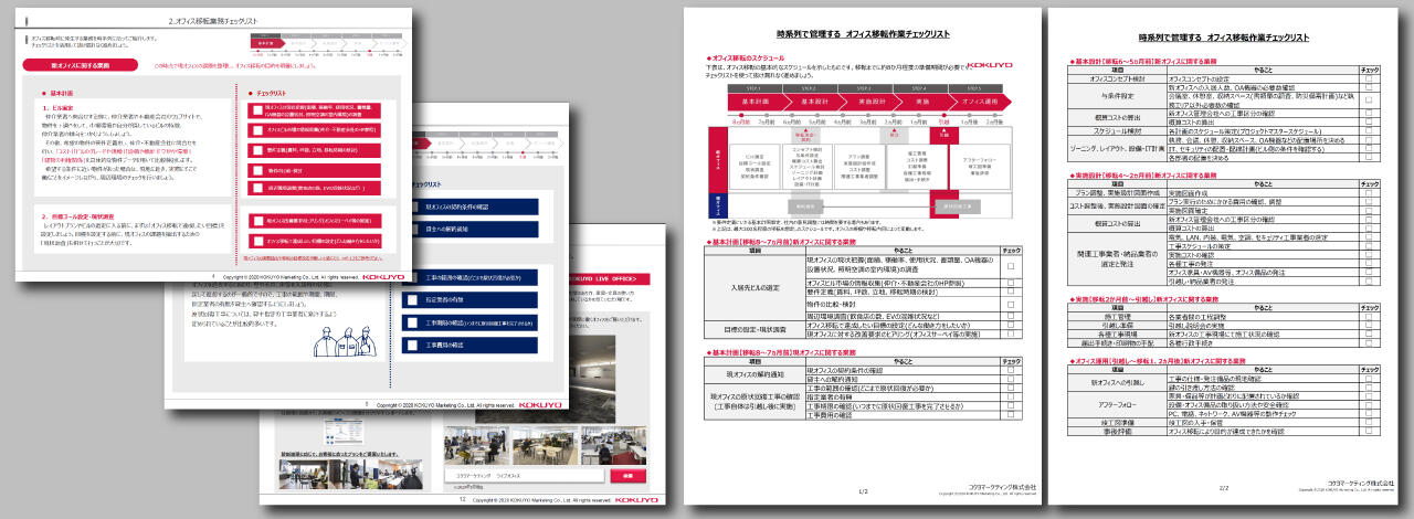 エクセル版チェックリスト はじめてのオフィス移転に役立つ完全マニュアル コクヨマーケティング
