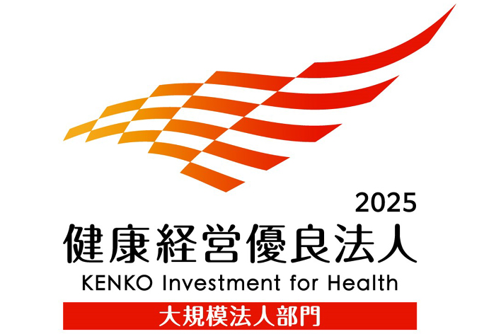 2025 健康経営優良法人