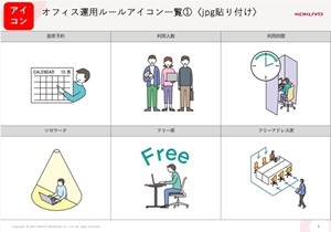 オフィス運用ルールサインアイコン集